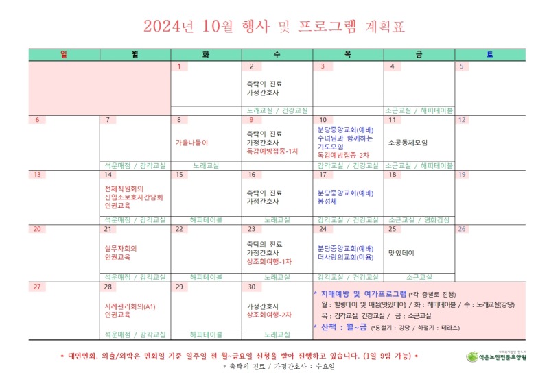 2024년 행사 및 프로그램 계획표010.jpg