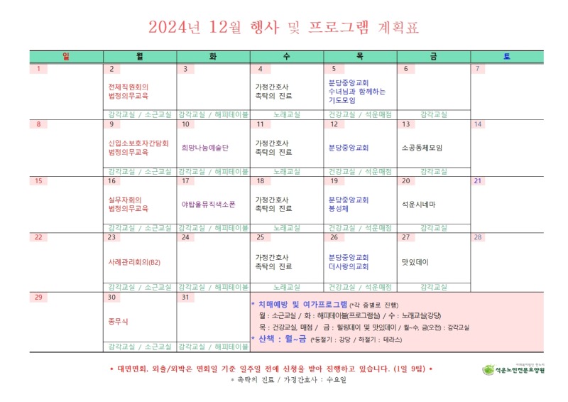 2024년 행사 및 프로그램 계획표012.jpg