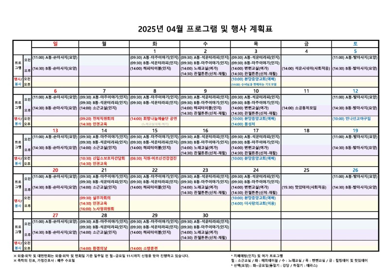 2025년 프로그램 및 행사 계획표(4월).jpg