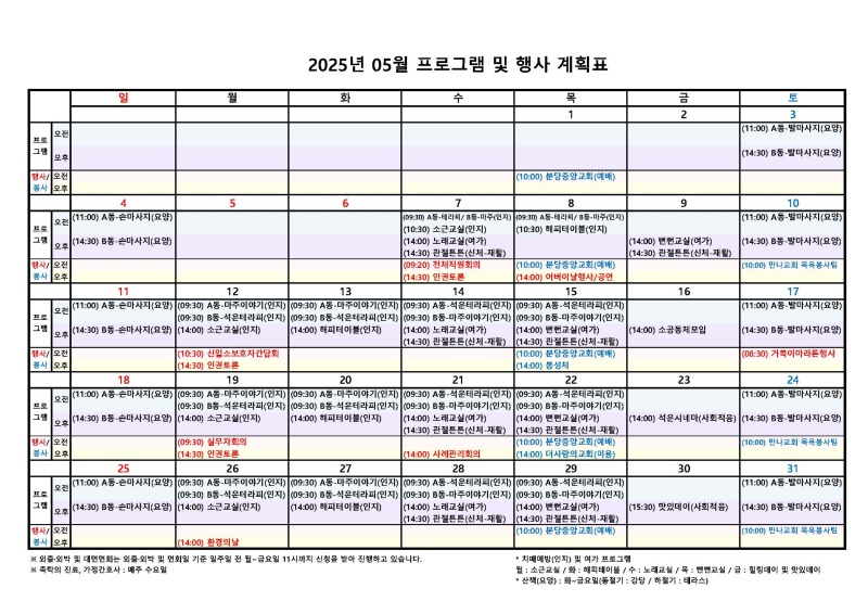 2025년 프로그램 및 행사 계획표(5월).jpg