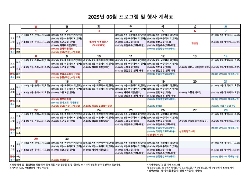 2025년 프로그램 및 행사 계획표(6월).jpg
