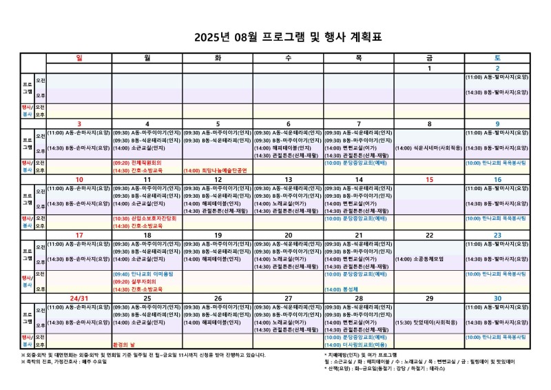 2025년 프로그램 및 행사 계획표(8월).jpg