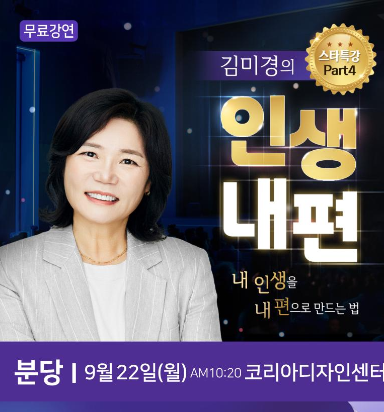 김미경 특강.png