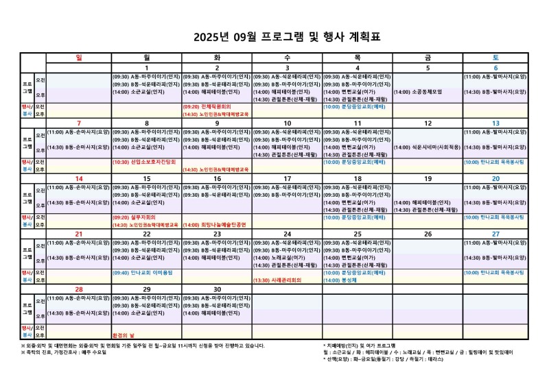 2025년 프로그램 및 행사 계획표(9월).jpg