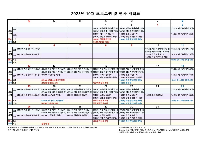 2025년 프로그램 및 행사 계획표(10월).jpg