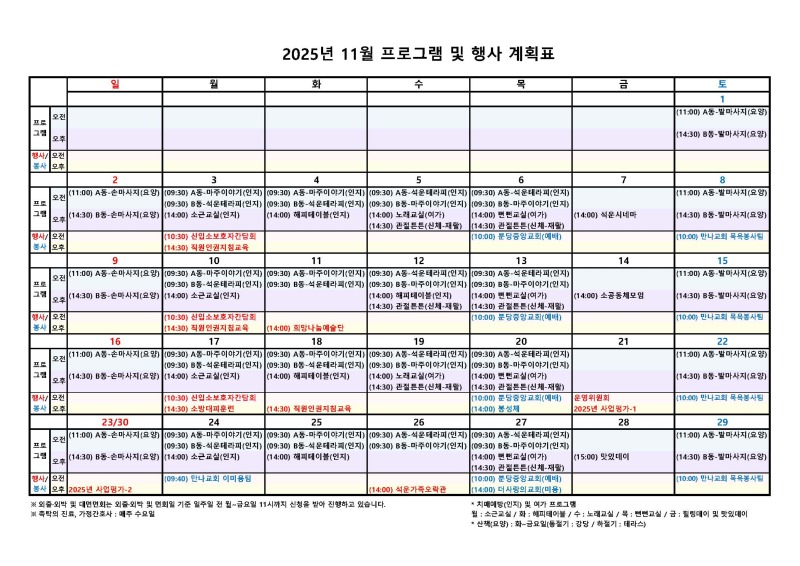 2025년 프로그램 및 행사 계획표(11월).jpg