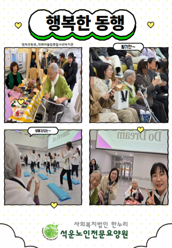 행복한동행_위례어울림종합사회복지관 사진(홈페이지용).png